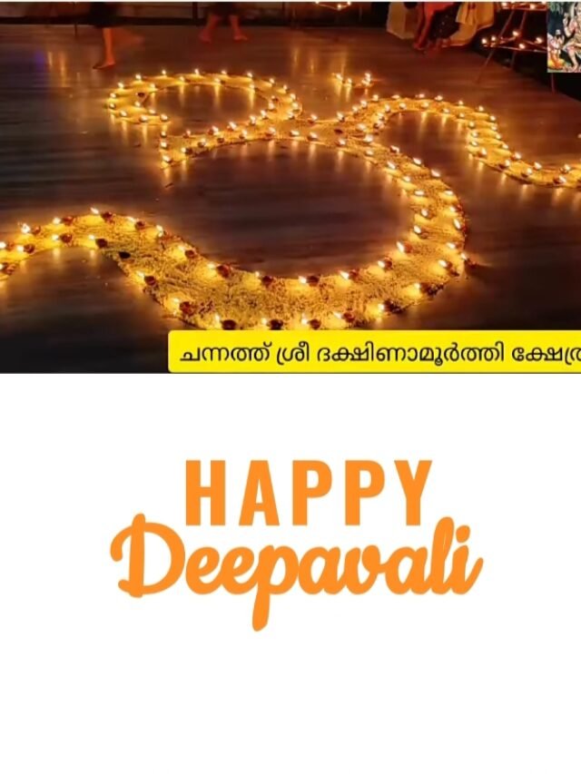 Depawali | Dewali | Aagosham | ദീപാവലി ആഘോഷം | Channath_sree_dakshinamoorthy_temple_malappuram